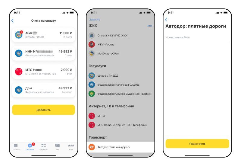 Безбарьерный проезд на платных трассах можно оплачивать через банковское приложе...