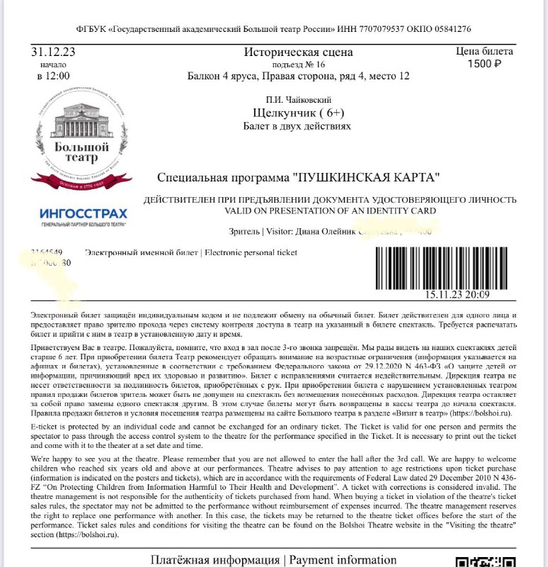 Важный пост про Новый год, Щелкунчик в Большом и недорогие билеты!Вот скажете се...