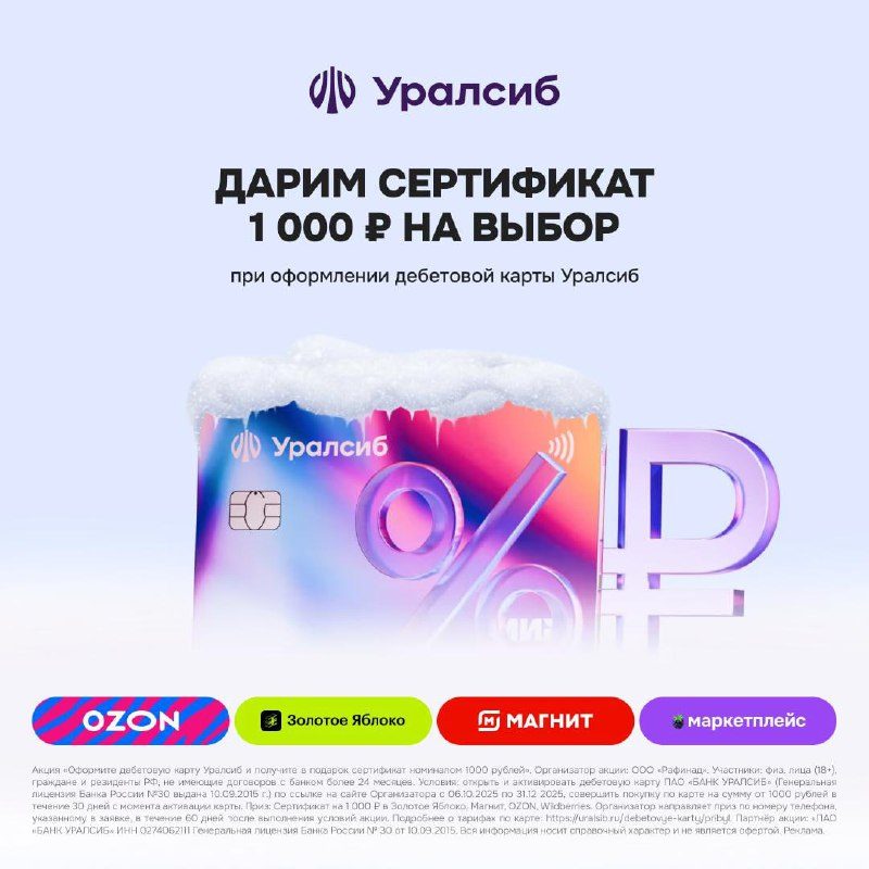 100% кэшбэк на первую покупку: тратим 1000₽ и получаем сертификат на 1000₽ от ба...