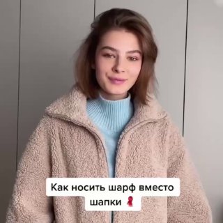 Шарф вместо шапки...