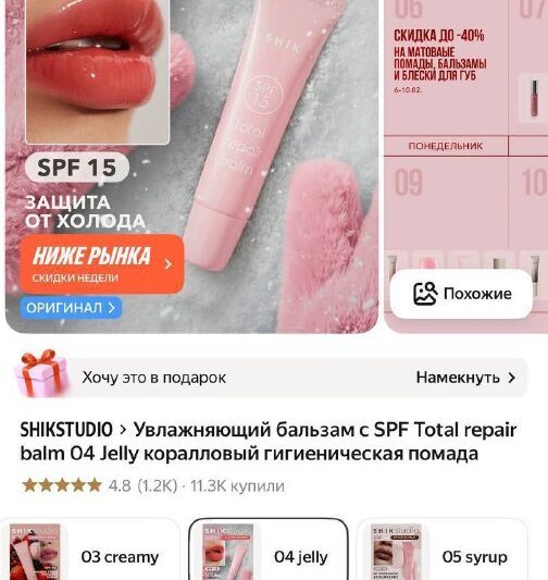 Бальзамы SHIK Увлажняющий, красивый оттенок Официальный магазин Shik https://ma…