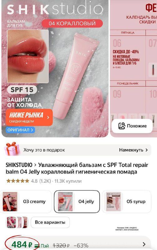 Бальзамы SHIK Увлажняющий, красивый оттенок Официальный магазин Shik https://ma...