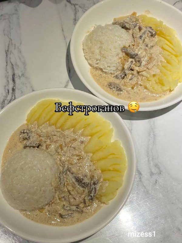Бефстроганов#обед #ужин...