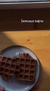 Белковые вафли- 1 пачка мягкого творожка- 1 яйцо- скуп протеина- 2 ложки муки- м…