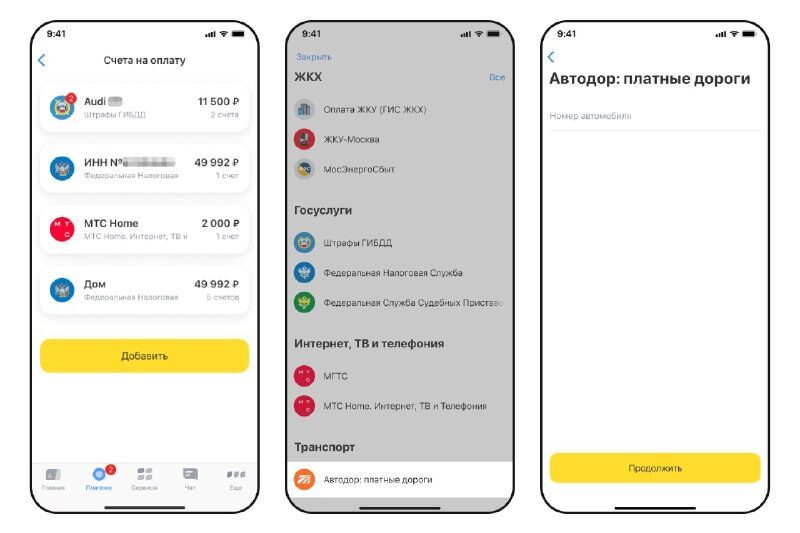 Безбарьерный проезд на платных трассах можно оплачивать через банковское приложе…