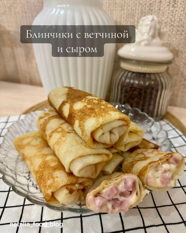 Блинчики с ветчиной и сыром#завтраки...