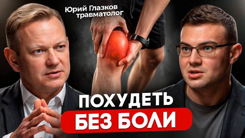 Болят колени при похудении? Боитесь навредить суставам во время тренировок? В эт…