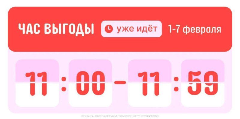 ЧАС ВЫГОДЫ УЖЕ ИДЕТ КАЖДЫЙ ДЕНЬ РАСПРОДАЖИ проходит акция ЧАС ВЫГОДЫ с 11:00 до…