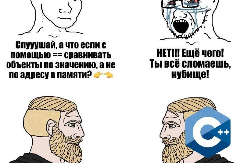 Че думаешь…