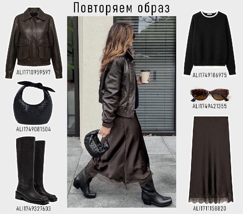 Девочки, несу прекрасный аутфит, в котором сочетание вещей работает всегда, вне ...