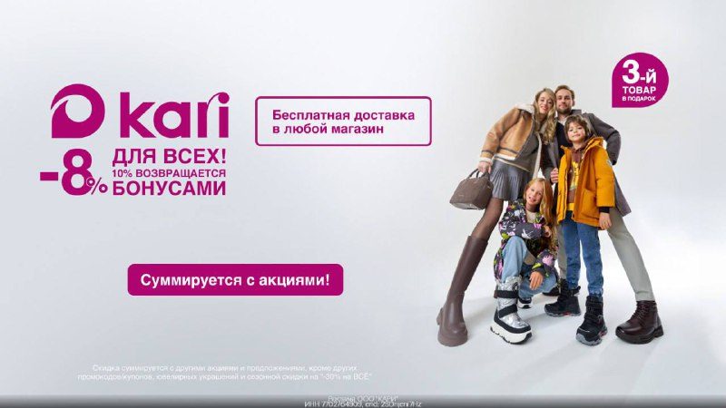 Дополнительная скидка в Kari!Переходи по ссылкеВводи промокод:gtb1368843 — 8% н...
