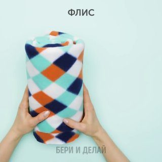 Флисовые поделки…