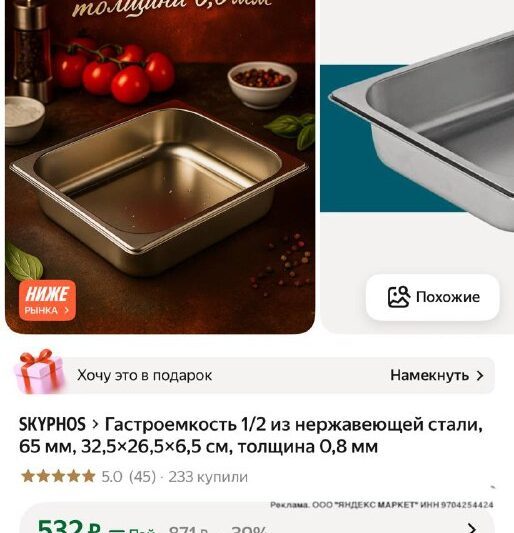 Гастроемкость нержавеющей стали  ССЫЛКА ДЛЯ ЗАКАЗА …