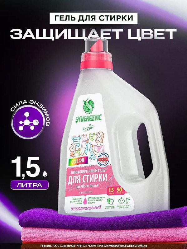 Гель для стирки цветного бельяhttps://clck.ru/3Rewnv379 ₽Концентрированный гель ...