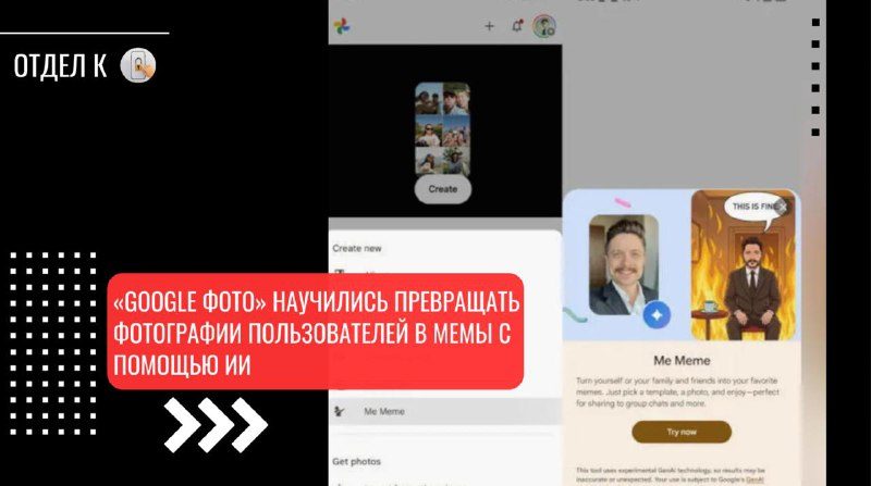 «Google Фото» научились превращать фотографии пользователей в мемы с помощью ИИВ…