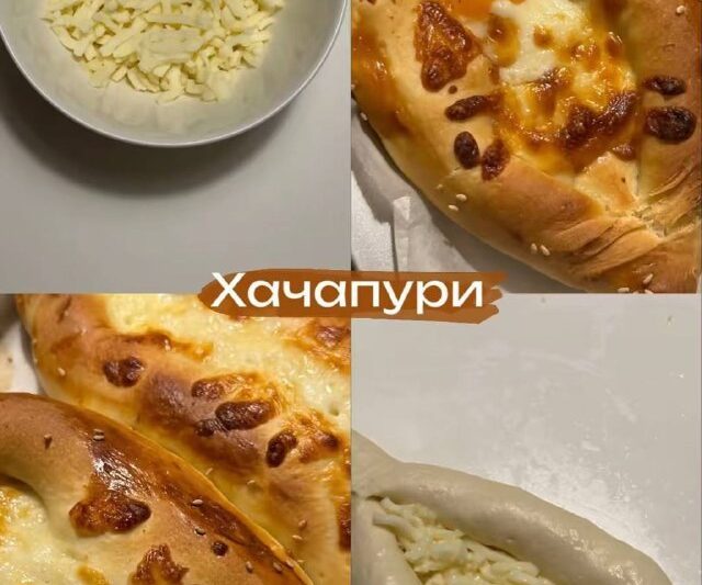 Хачапури#закуски…