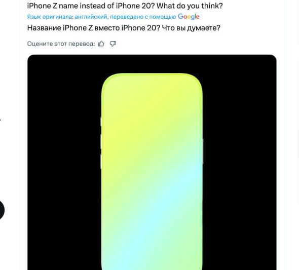 iPhone 20 могут назвать… iPhone Z — модель уже получила концепт от американски…
