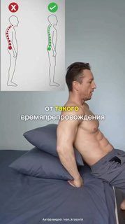 Исправляем осанку за одну минуту без спортзалов и тренировокЕсли по утрам чувств…