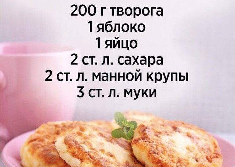 ЯБЛОЧНЫЕ СЫРНИКИ НА ЗАВТРАК …