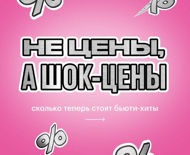 Это наши любимые бьюти-хиты, только с ОЧЕНЬ большими скидками — всего пару дней….