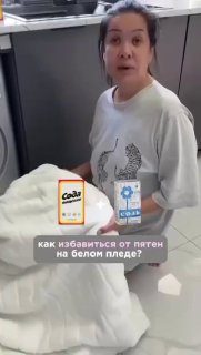 Как избавиться от пятен на белом пледе?…