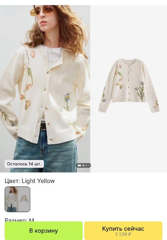 Кардиган  https://ali.click/ustbyyРеклама. ООО "АЛИБАБА.КОМ (РУ)" ИНН 7703380158...