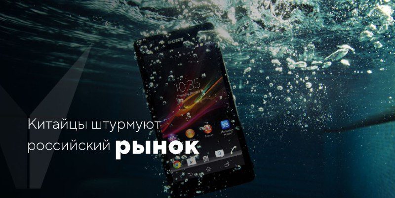 Китайцы штурмуют российский рынокНе только в части автомобилей, но и в сегменте …