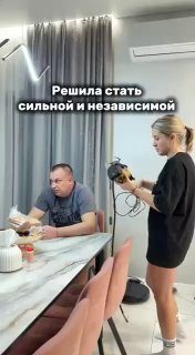 Когда мужика нет в доме……