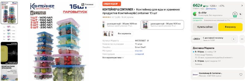 Контейнер для еды и хранения продуктов Контейнер&Container 15 шт  за  662 ₽ …