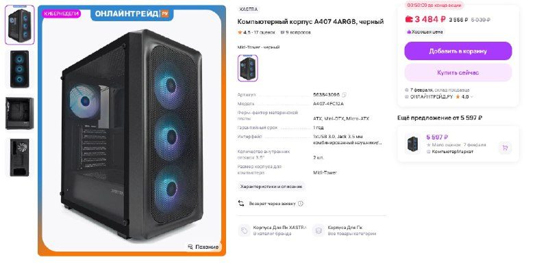 Корпус XASTRA A406 4ARGB, черный3 399 ₽…