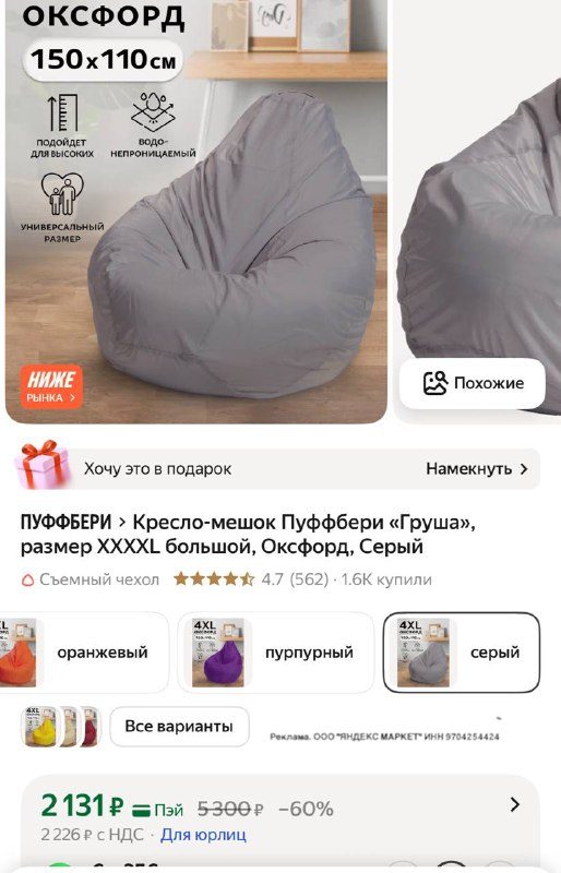 Кресло-мешок Пуффбери «Груша», размер XXXXL большой, Оксфорд   ССЫЛКА ДЛЯ ЗАКАЗА...