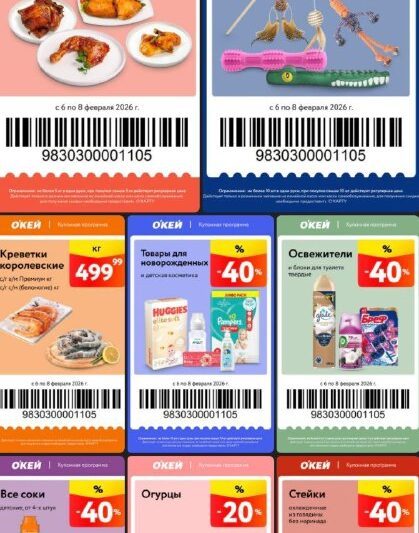 Купоны на скидку до -40% в «О’КЕЙ»В гипермаркетах «О’КЕЙ» действуют купоны на ск…