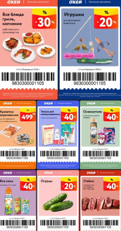 Купоны на скидку до -40% в «О'КЕЙ»В гипермаркетах «О'КЕЙ» действуют купоны на ск...