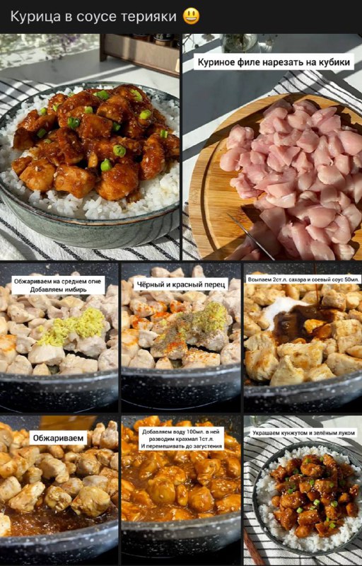 КУРИЦА ТЕРИЯКИ...