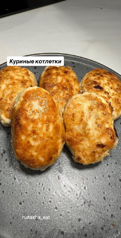 Куриные котлетки#обед #ужин...