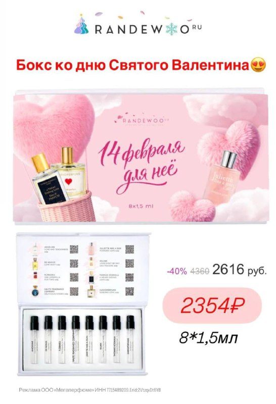 Лимитированный аромабокс к 14 февраляМилое оформление, возьмите для себя или сес...