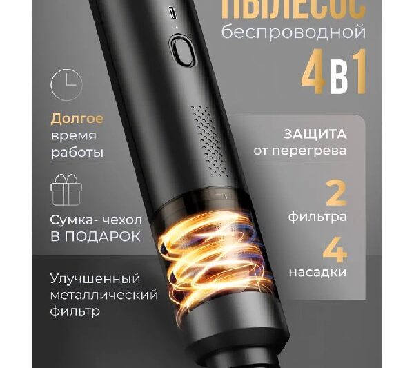 Мощный пылесос для автомобиля *⃣ Обеспечит эффективную уборку в машине бе…