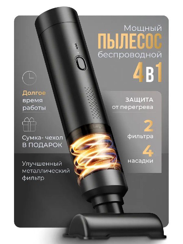 Мощный пылесос для автомобиля *⃣ Обеспечит эффективную уборку в машине бе...