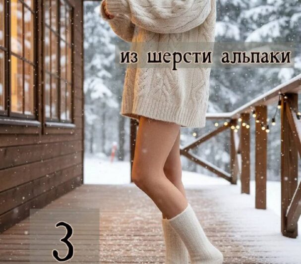 Набор из трёх белых женских носков из кашемира — тёплые и уютные термоноски для …