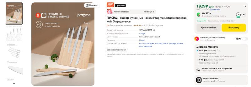 Набор кухонных ножей Pragma Listad с подставкой, 5 предметов за  1 929 ₽    Брен...