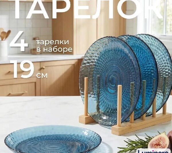 Набор тарелокhttps://clck.ru/3NXipL663 ₽В комплект входит 4 тарелки диаметром 19…