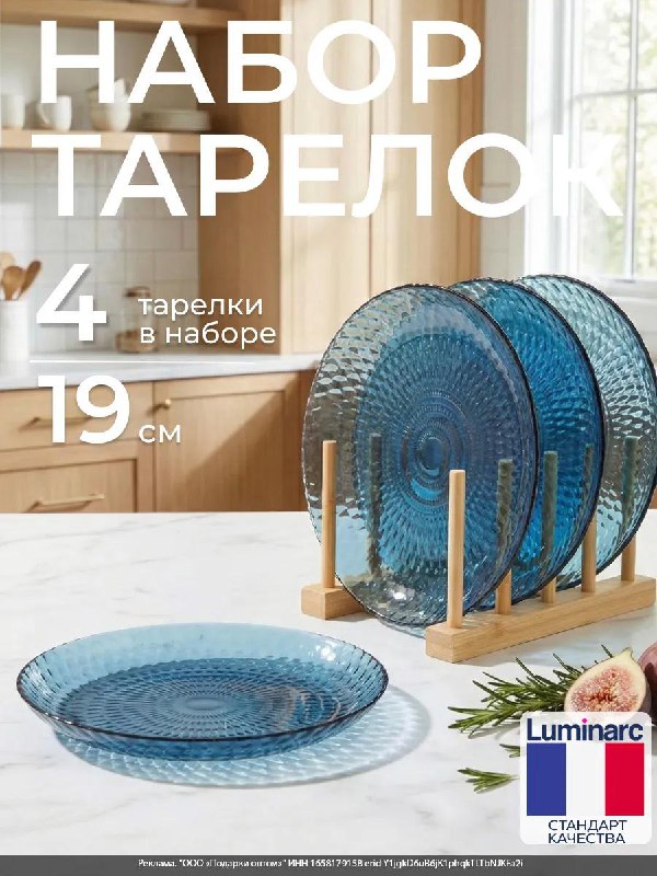 Набор тарелокhttps://clck.ru/3NXipL663 ₽В комплект входит 4 тарелки диаметром 19...