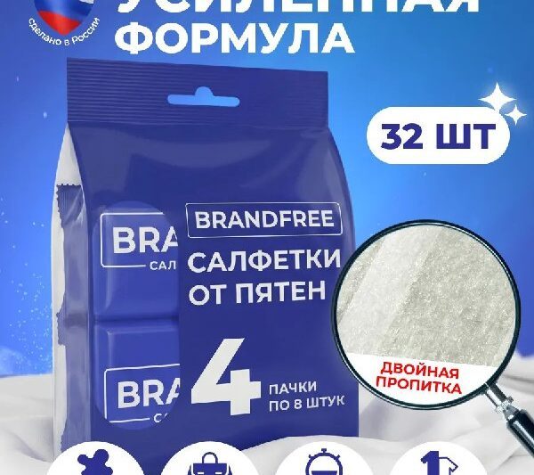 Набор влажных салфеток от пятен *⃣ Быстро и эффективно справляются с разл…