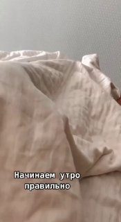 Начинаем утро правильно #уходПолезные советы...