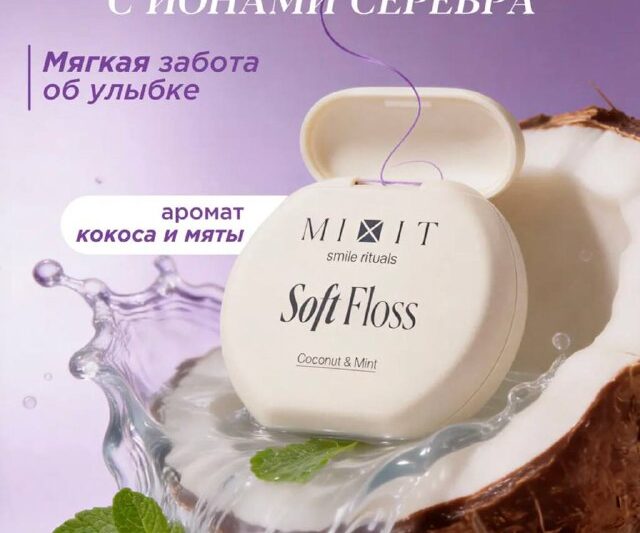 Новинка для безупречной улыбки — фиолетовая ЗУБНАЯ НИТЬ Почему важно пользоватьс…