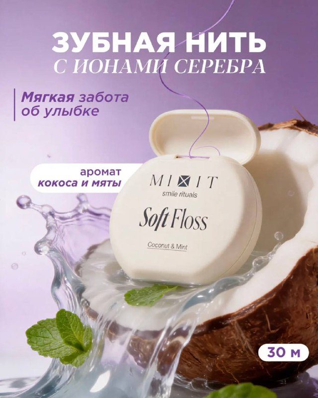 Новинка для безупречной улыбки — фиолетовая ЗУБНАЯ НИТЬ Почему важно пользоватьс...