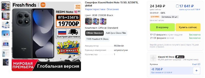 Новинка! Смартфон Xiaomi Redmi Note 15 5G 8/256GB за 17641₽ (24349₽) на Али• Экр…