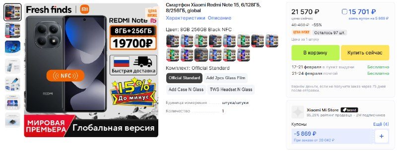 Новинка! Смартфон Xiaomi Redmi Note 15 8/256GB за 15701₽ (21570₽) на Али• Экран:…