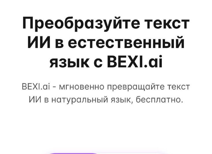 Обходим антиплагиат и детекторы ИИ в два клика — нашли нейронку, который делает …