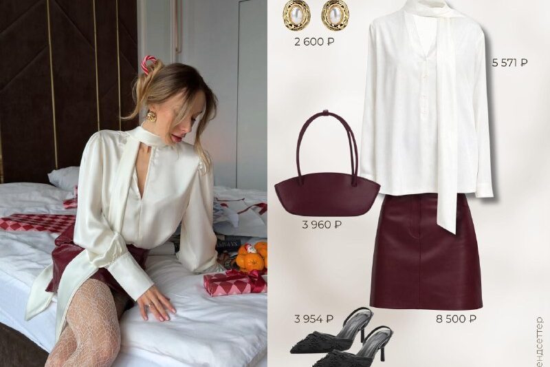 Образ построен на игре фактур и сдержанной палитре: белая блуза смягчает глубину…